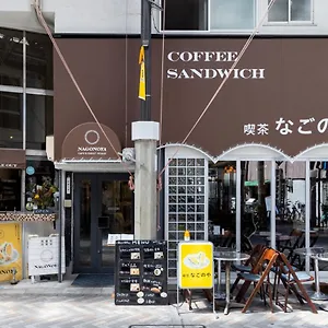 Cafe & Nagonoya ** Nagoya